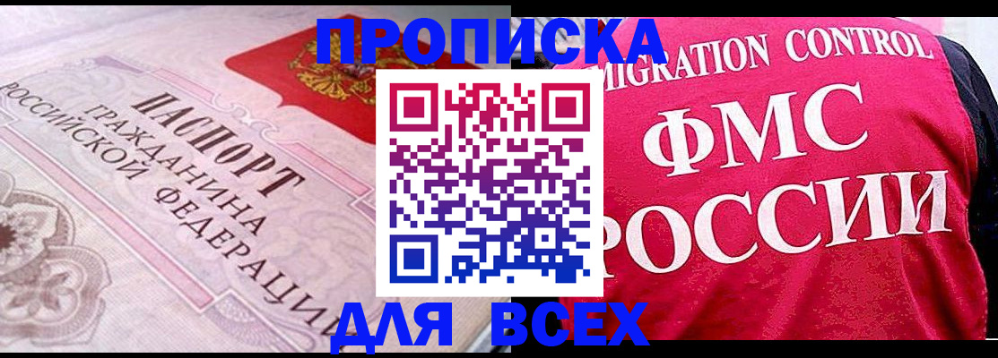 прописка для школы в Курчатове