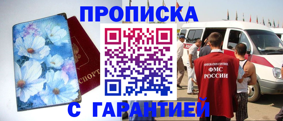 временная регистрация адрес в Курчатове