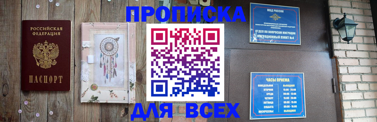 временная регистрация в Курчатове