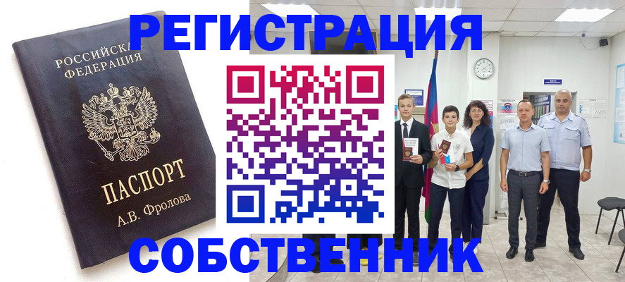 временная регистрация недорого в Курчатове